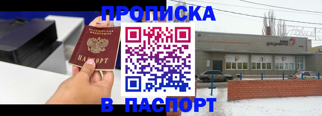 прописка паспорт в Обнинске